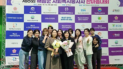 제 8회 해남군 사회복지종사자 한마음대회 표창 수상