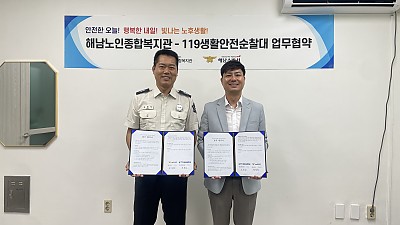 <맞춤돌봄>해남소방서 119생활안전순찰대 업무협약